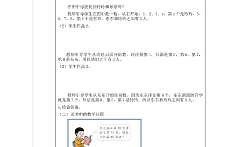 解决问题_教学设计_小学数学人教版单独教案（1-6上下册）_《智慧教育教案》1-6上下册（25秋）_1-6上册_1年级上册（教案）新插图_第6单元11~20各数的认识