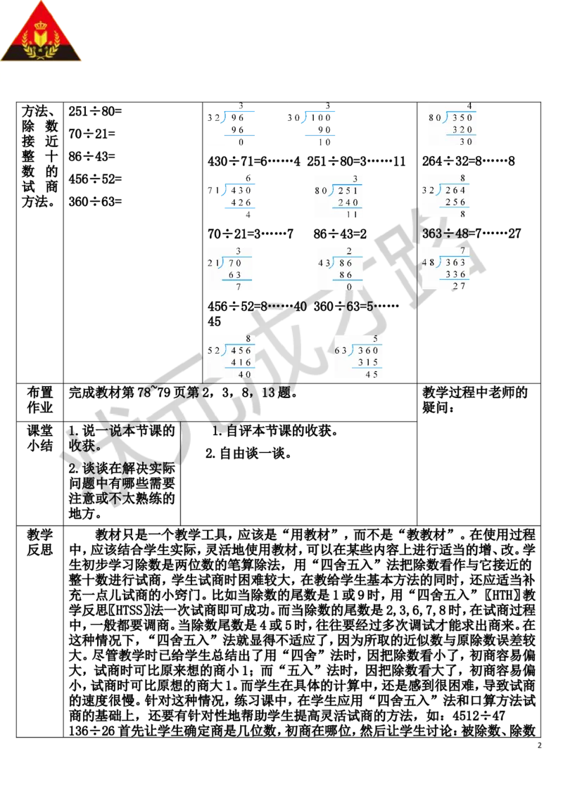 练习课(1-3)_1-6年级上册_数学4年级上册教学资源包_导学案新版_6除数是两位数的除法_2.笔算除法