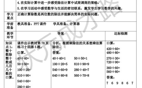 练习课(1-3)_1-6年级上册_数学4年级上册教学资源包_导学案新版_6除数是两位数的除法_2.笔算除法