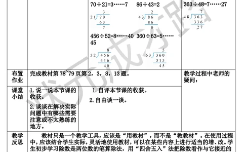 练习课(1-3)_1-6年级上册_数学4年级上册教学资源包_导学案新版_6除数是两位数的除法_2.笔算除法