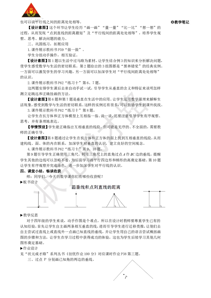 第2课时画垂线和点到直线的距离_1-6年级上册_数学4年级上册教学资源包_名师教学设计新版_5平行四边形和梯形