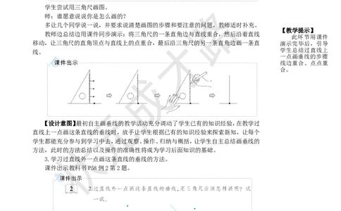 第2课时画垂线和点到直线的距离_1-6年级上册_数学4年级上册教学资源包_名师教学设计新版_5平行四边形和梯形