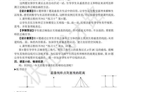 第2课时画垂线和点到直线的距离_1-6年级上册_数学4年级上册教学资源包_名师教学设计新版_5平行四边形和梯形