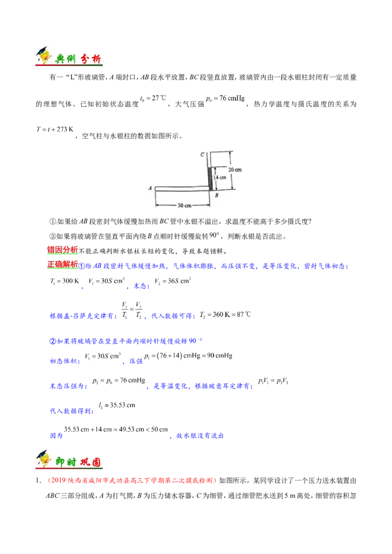 专题15选修3-3-备战2019年高考物理之纠错笔记系列（原卷版）_新高考复习资料_2022年新高考复习资料_高考物理2022年一轮复习各版本_1.2022年高考物理一轮复习全国通用版_原卷版