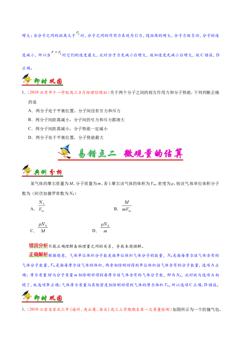 专题15选修3-3-备战2019年高考物理之纠错笔记系列（原卷版）_新高考复习资料_2022年新高考复习资料_高考物理2022年一轮复习各版本_1.2022年高考物理一轮复习全国通用版_原卷版
