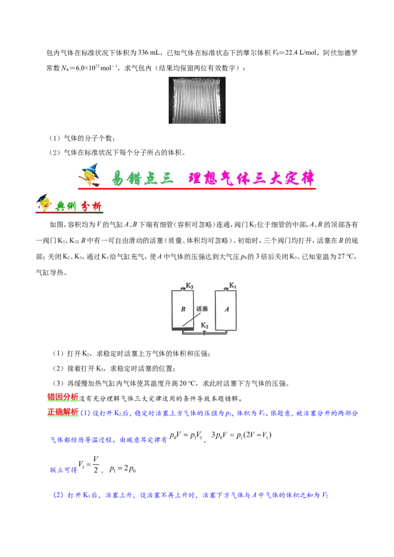 专题15选修3-3-备战2019年高考物理之纠错笔记系列（原卷版）_新高考复习资料_2022年新高考复习资料_高考物理2022年一轮复习各版本_1.2022年高考物理一轮复习全国通用版_原卷版