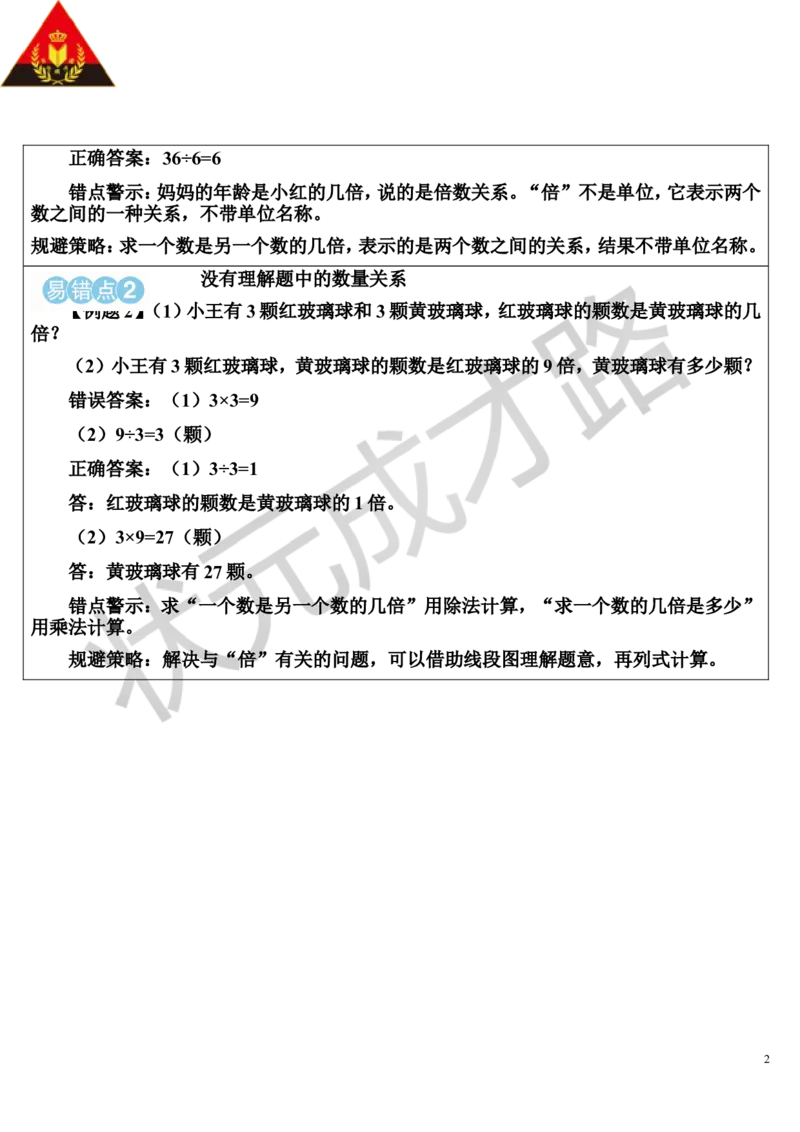 单元核心归纳与易错警示_1-6年级上册_数学3年级上册教学资源包（新教材2025秋）_旧教材课件_导学案新版_5倍的认识