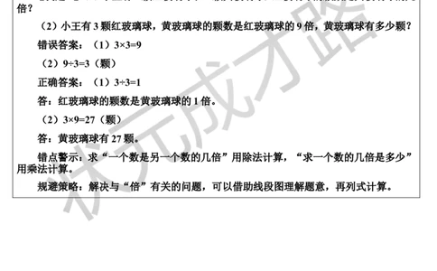单元核心归纳与易错警示_1-6年级上册_数学3年级上册教学资源包（新教材2025秋）_旧教材课件_导学案新版_5倍的认识