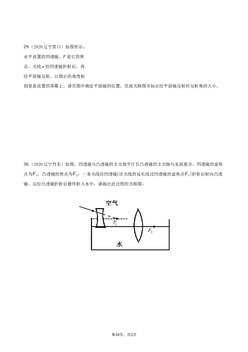 2020全国物理中考题分类汇编19&mdash;《光学作图》_4.2015-2025年中考物理_2.物理中考真题2015-2024年_2020中考物理真题110份_2020全国物理中考题分类汇编
