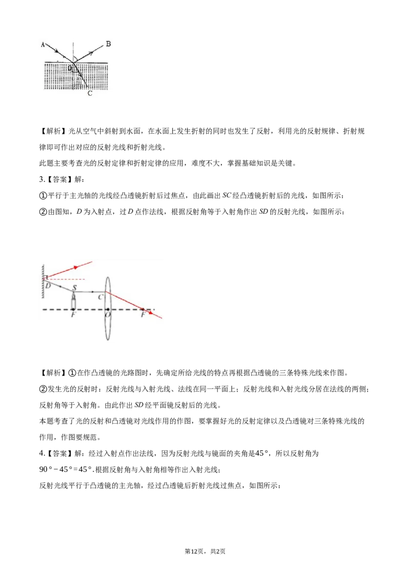 2020全国物理中考题分类汇编19&mdash;《光学作图》_4.2015-2025年中考物理_2.物理中考真题2015-2024年_2020中考物理真题110份_2020全国物理中考题分类汇编