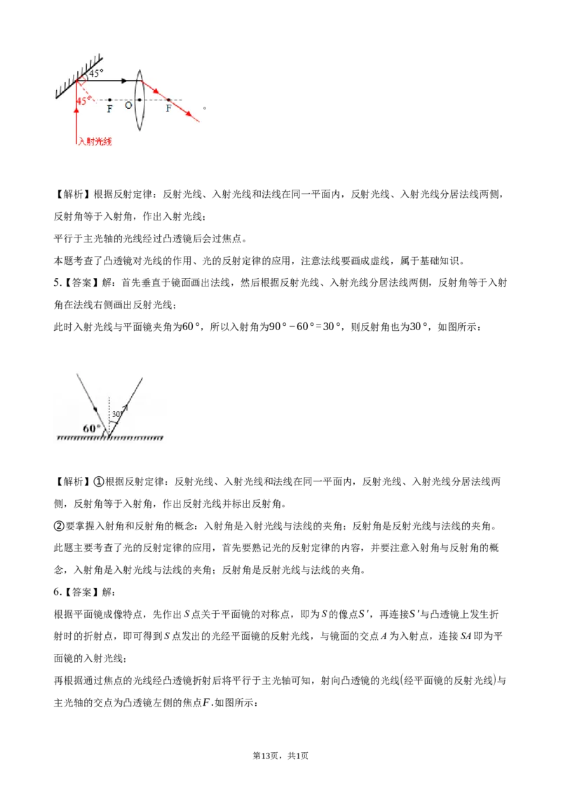 2020全国物理中考题分类汇编19&mdash;《光学作图》_4.2015-2025年中考物理_2.物理中考真题2015-2024年_2020中考物理真题110份_2020全国物理中考题分类汇编