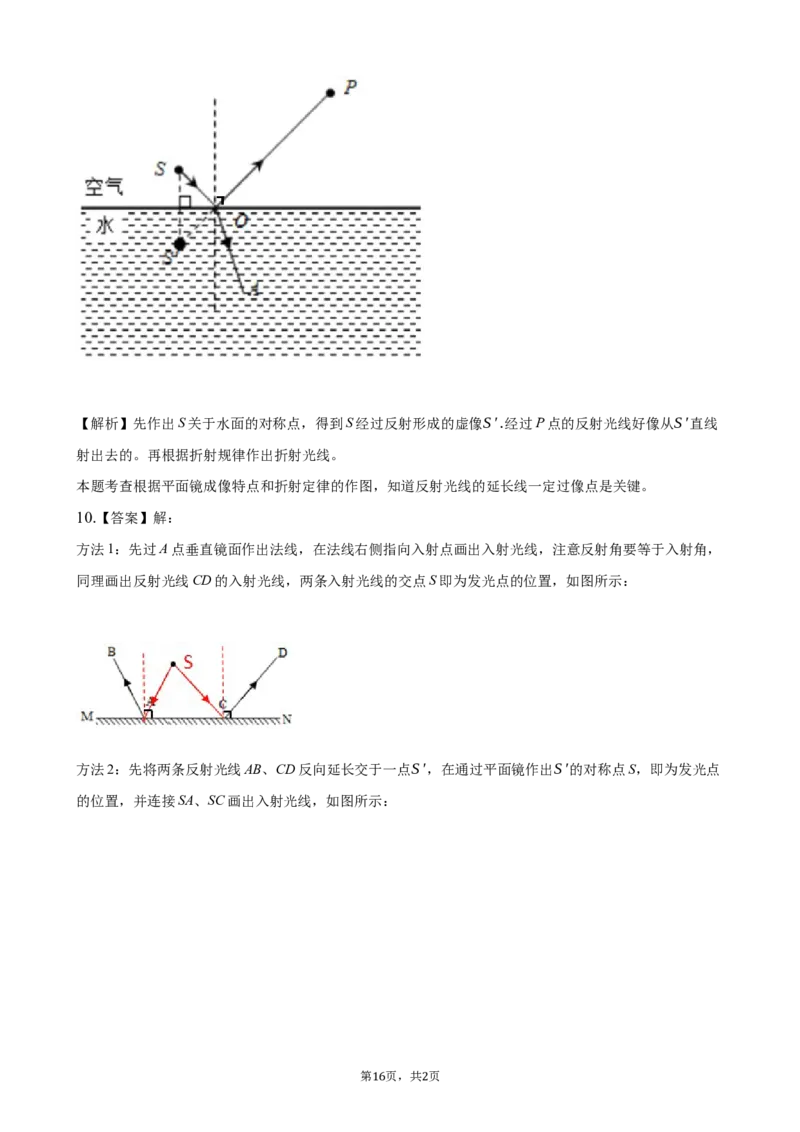 2020全国物理中考题分类汇编19&mdash;《光学作图》_4.2015-2025年中考物理_2.物理中考真题2015-2024年_2020中考物理真题110份_2020全国物理中考题分类汇编
