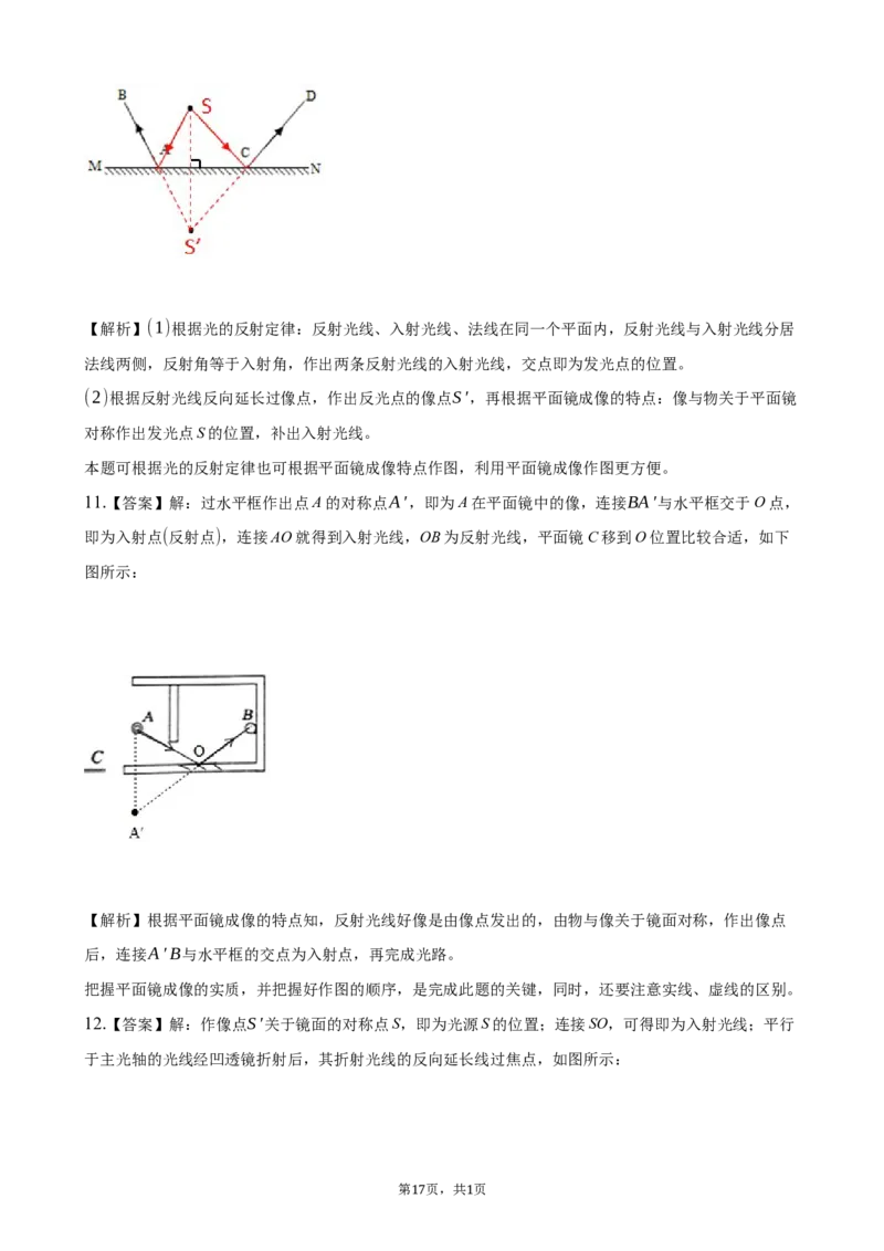 2020全国物理中考题分类汇编19&mdash;《光学作图》_4.2015-2025年中考物理_2.物理中考真题2015-2024年_2020中考物理真题110份_2020全国物理中考题分类汇编