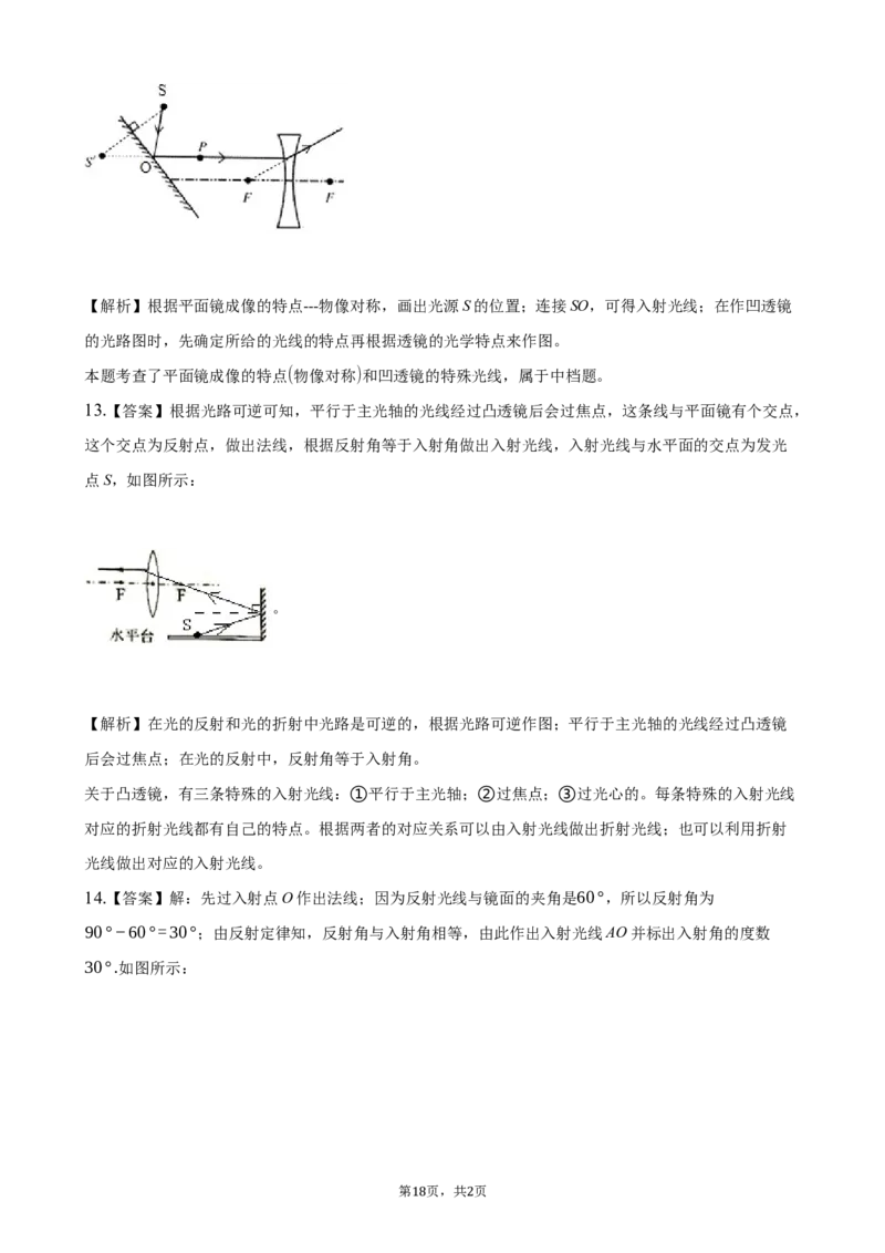 2020全国物理中考题分类汇编19&mdash;《光学作图》_4.2015-2025年中考物理_2.物理中考真题2015-2024年_2020中考物理真题110份_2020全国物理中考题分类汇编