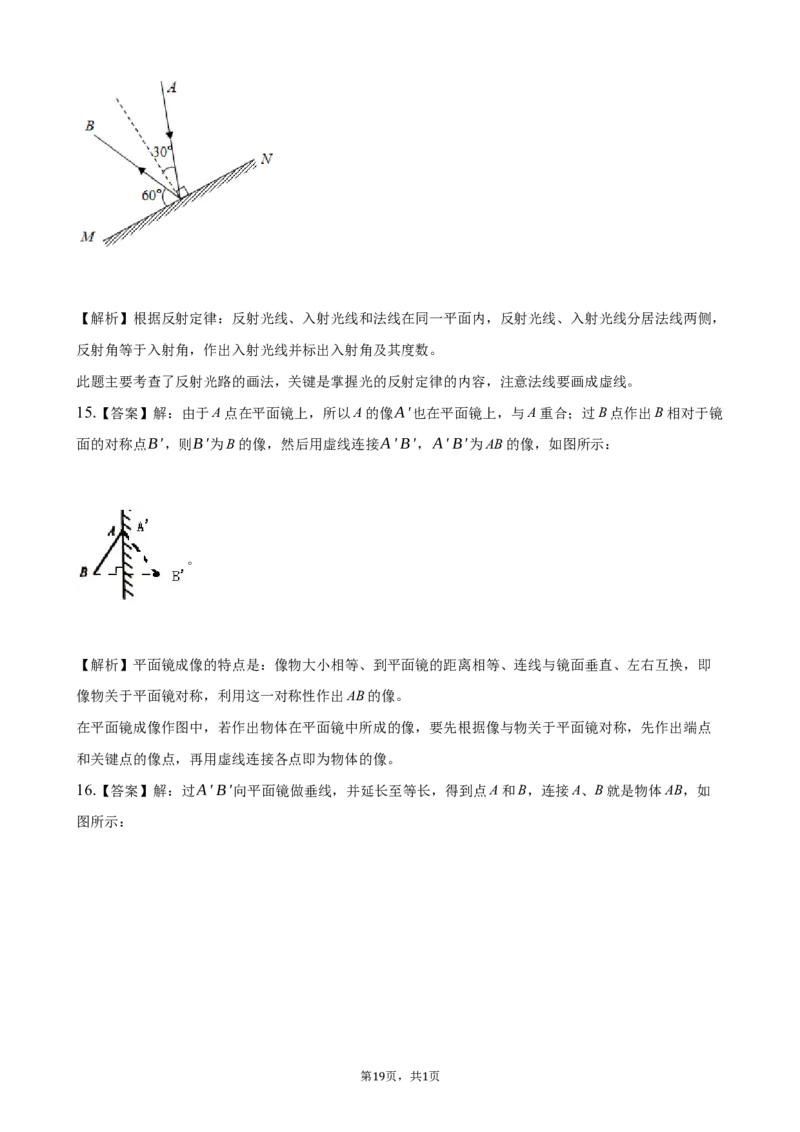 2020全国物理中考题分类汇编19&mdash;《光学作图》_4.2015-2025年中考物理_2.物理中考真题2015-2024年_2020中考物理真题110份_2020全国物理中考题分类汇编