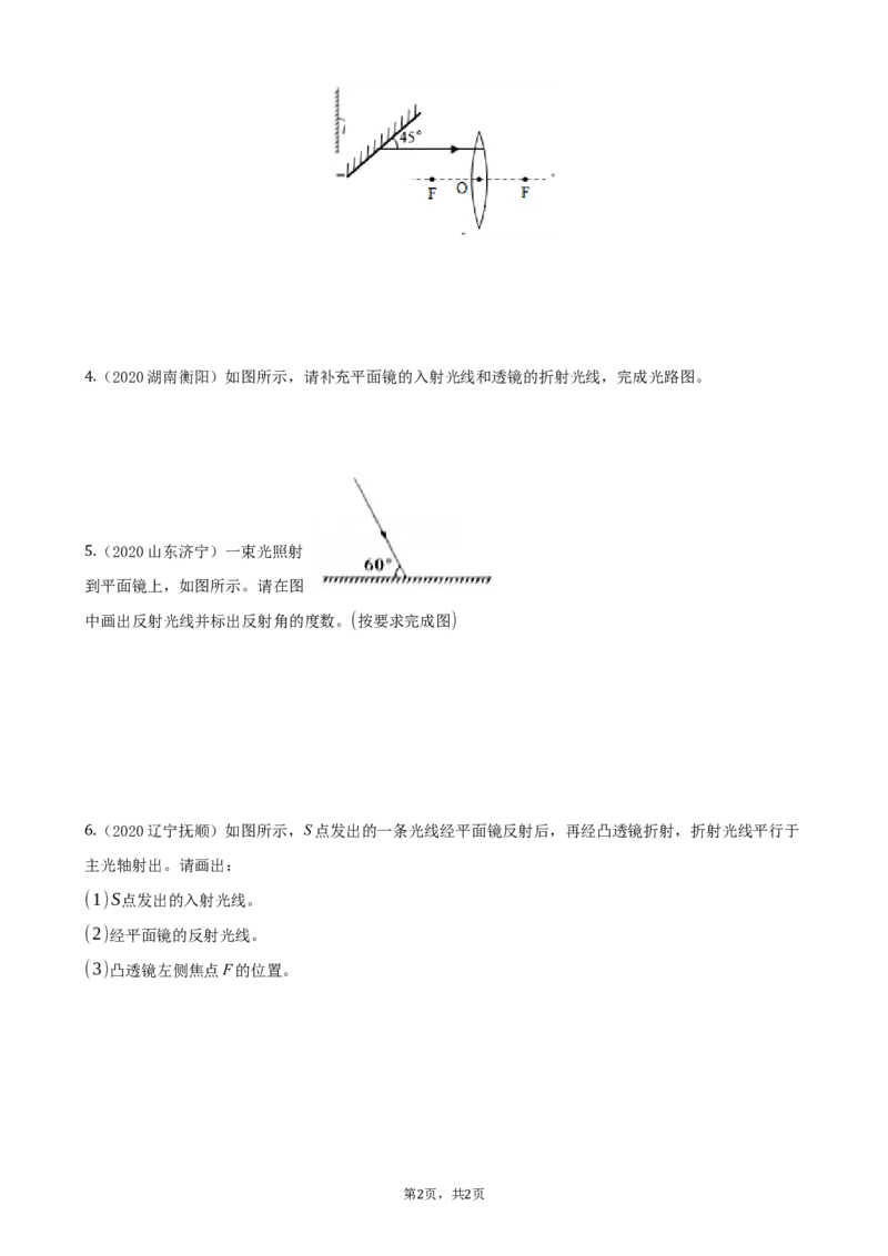 2020全国物理中考题分类汇编19&mdash;《光学作图》_4.2015-2025年中考物理_2.物理中考真题2015-2024年_2020中考物理真题110份_2020全国物理中考题分类汇编