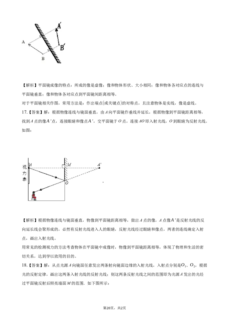 2020全国物理中考题分类汇编19&mdash;《光学作图》_4.2015-2025年中考物理_2.物理中考真题2015-2024年_2020中考物理真题110份_2020全国物理中考题分类汇编