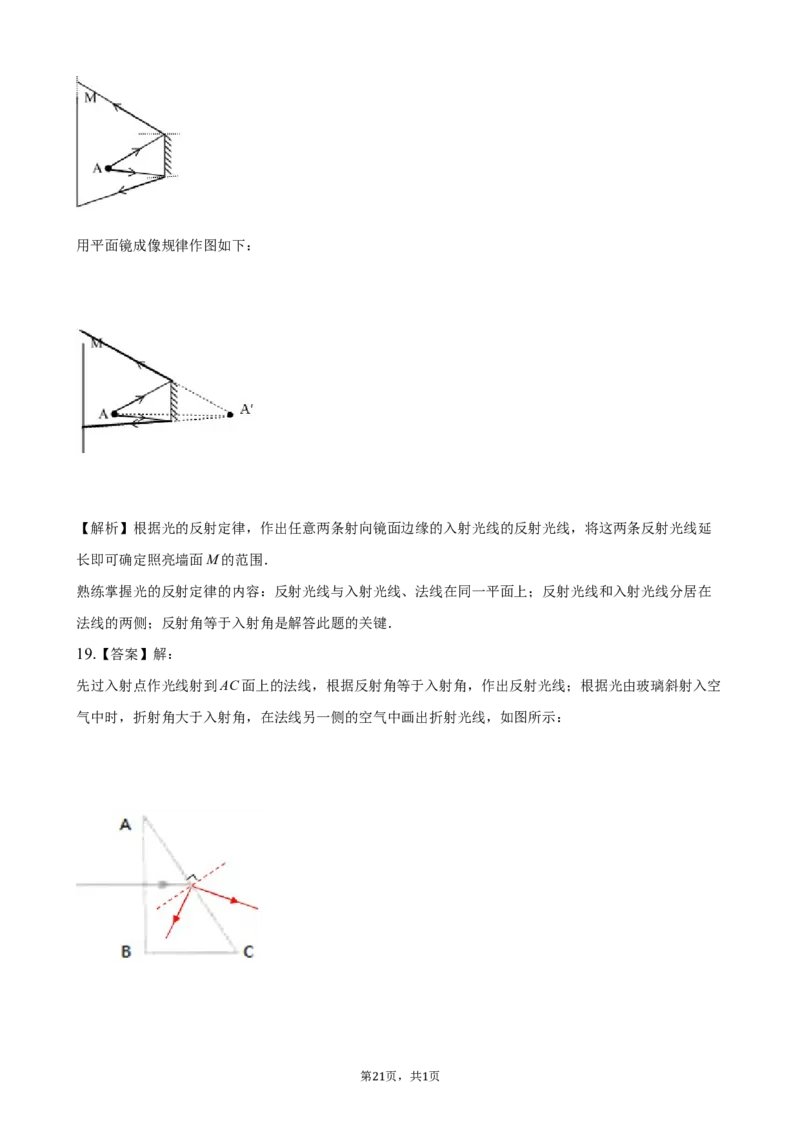 2020全国物理中考题分类汇编19&mdash;《光学作图》_4.2015-2025年中考物理_2.物理中考真题2015-2024年_2020中考物理真题110份_2020全国物理中考题分类汇编