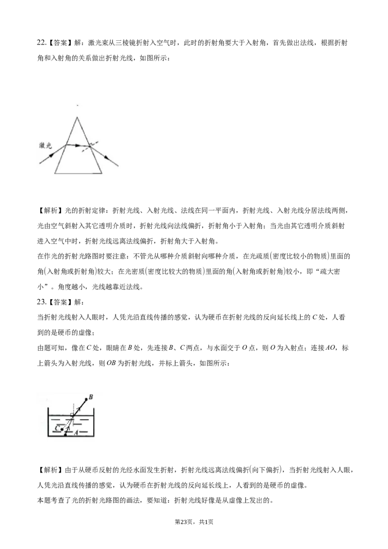 2020全国物理中考题分类汇编19&mdash;《光学作图》_4.2015-2025年中考物理_2.物理中考真题2015-2024年_2020中考物理真题110份_2020全国物理中考题分类汇编