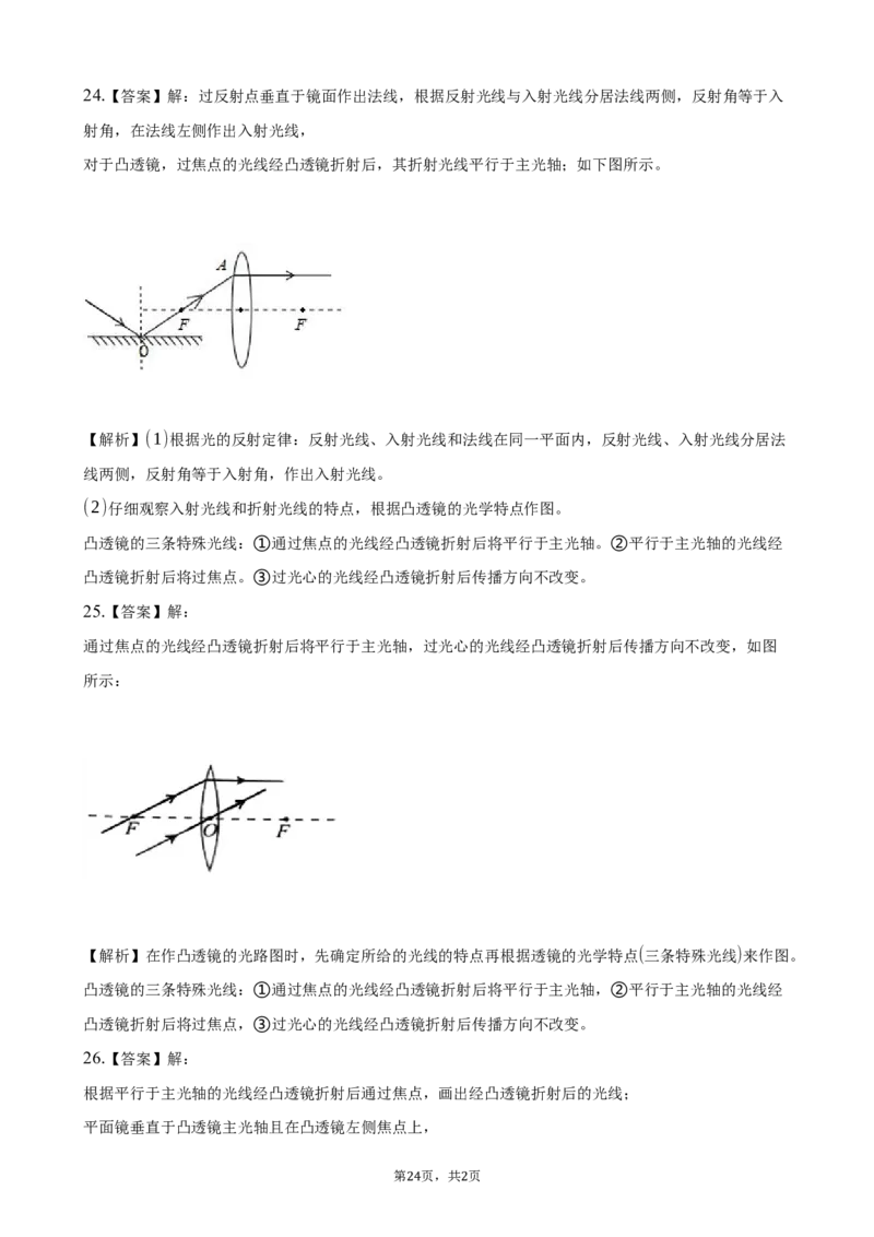 2020全国物理中考题分类汇编19&mdash;《光学作图》_4.2015-2025年中考物理_2.物理中考真题2015-2024年_2020中考物理真题110份_2020全国物理中考题分类汇编