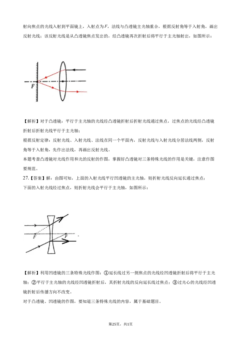 2020全国物理中考题分类汇编19&mdash;《光学作图》_4.2015-2025年中考物理_2.物理中考真题2015-2024年_2020中考物理真题110份_2020全国物理中考题分类汇编
