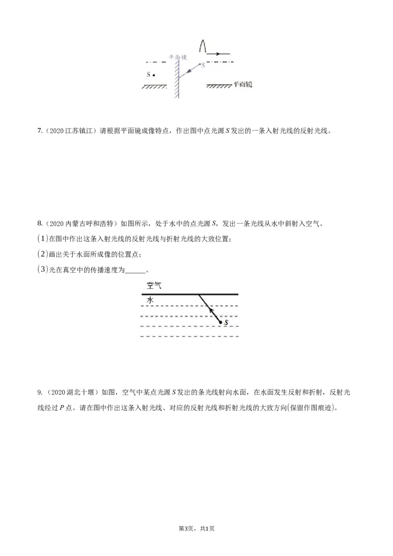 2020全国物理中考题分类汇编19&mdash;《光学作图》_4.2015-2025年中考物理_2.物理中考真题2015-2024年_2020中考物理真题110份_2020全国物理中考题分类汇编