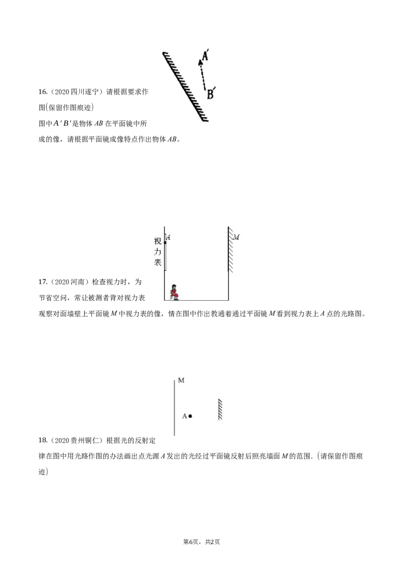 2020全国物理中考题分类汇编19&mdash;《光学作图》_4.2015-2025年中考物理_2.物理中考真题2015-2024年_2020中考物理真题110份_2020全国物理中考题分类汇编