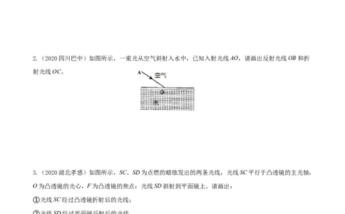 2020全国物理中考题分类汇编19&mdash;《光学作图》_4.2015-2025年中考物理_2.物理中考真题2015-2024年_2020中考物理真题110份_2020全国物理中考题分类汇编