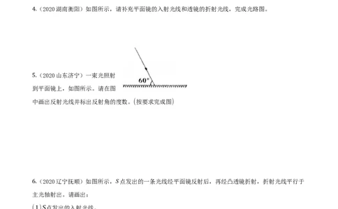 2020全国物理中考题分类汇编19&mdash;《光学作图》_4.2015-2025年中考物理_2.物理中考真题2015-2024年_2020中考物理真题110份_2020全国物理中考题分类汇编