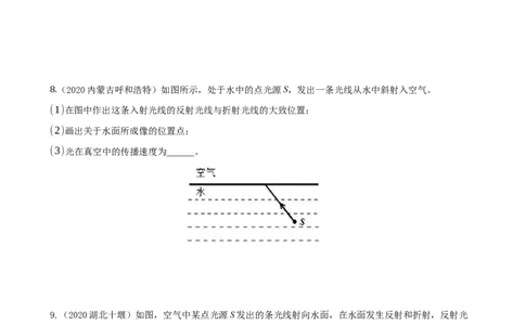 2020全国物理中考题分类汇编19&mdash;《光学作图》_4.2015-2025年中考物理_2.物理中考真题2015-2024年_2020中考物理真题110份_2020全国物理中考题分类汇编