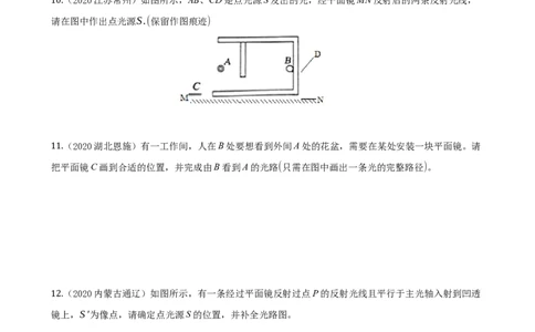 2020全国物理中考题分类汇编19&mdash;《光学作图》_4.2015-2025年中考物理_2.物理中考真题2015-2024年_2020中考物理真题110份_2020全国物理中考题分类汇编