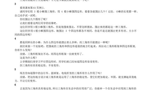 2.三角形的特性（2）_1-6年级下册_R4数下新插图版_R4数下教案+学案_慕课堂教案_5三角形