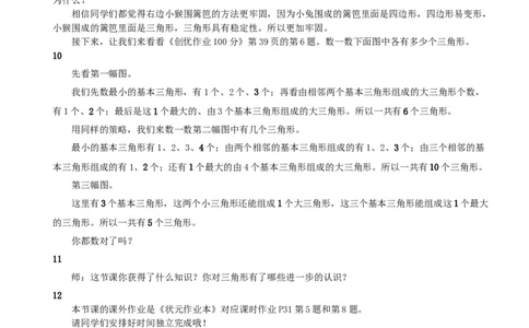 2.三角形的特性（2）_1-6年级下册_R4数下新插图版_R4数下教案+学案_慕课堂教案_5三角形