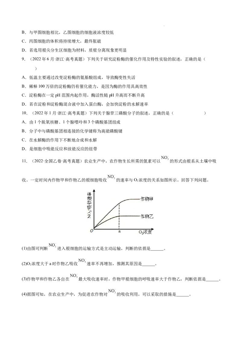 专题02细胞的物质运输、酶与ATP-三年（2020-2022）高考真题生物分项汇编（全国通用）（原卷版）_高考真题分类汇编(2012-2022)生物_高考真题分项汇编(2020-2022)生物