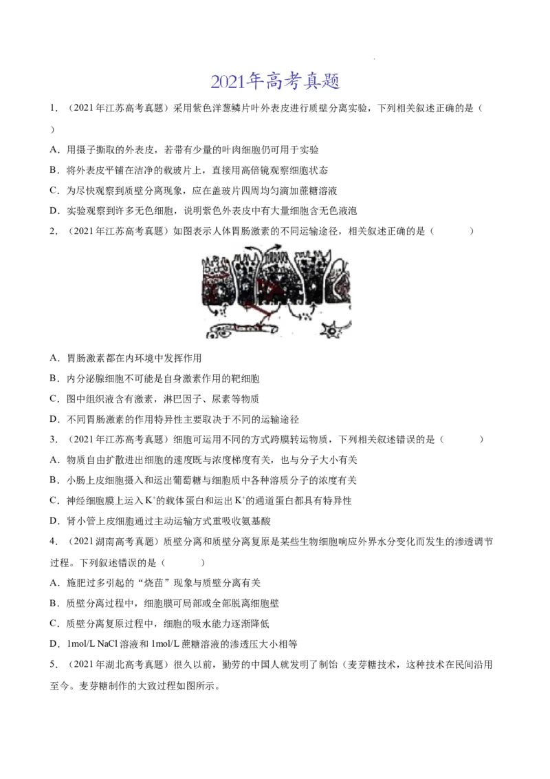 专题02细胞的物质运输、酶与ATP-三年（2020-2022）高考真题生物分项汇编（全国通用）（原卷版）_高考真题分类汇编(2012-2022)生物_高考真题分项汇编(2020-2022)生物
