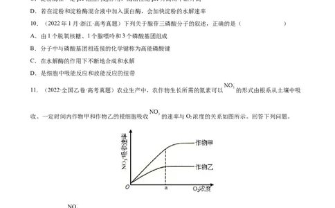 专题02细胞的物质运输、酶与ATP-三年（2020-2022）高考真题生物分项汇编（全国通用）（原卷版）_高考真题分类汇编(2012-2022)生物_高考真题分项汇编(2020-2022)生物