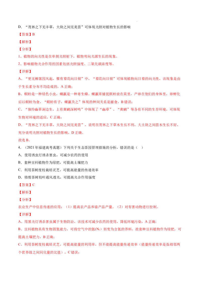 专题12生态系统及其保护-三年（2020-2022）高考真题生物分项汇编（全国通用）（解析版）_高考真题分类汇编(2012-2022)生物_高考真题分项汇编(2020-2022)生物