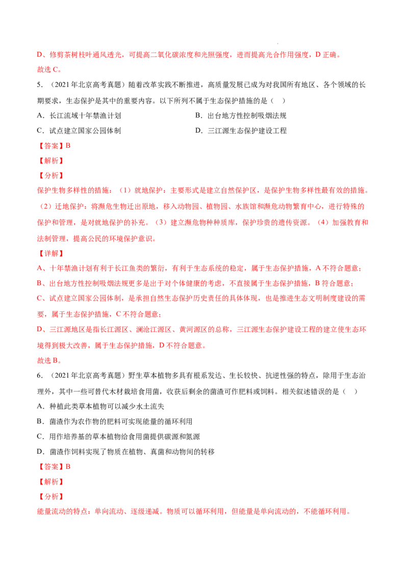 专题12生态系统及其保护-三年（2020-2022）高考真题生物分项汇编（全国通用）（解析版）_高考真题分类汇编(2012-2022)生物_高考真题分项汇编(2020-2022)生物