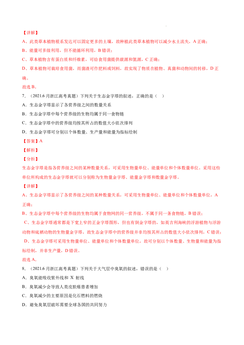 专题12生态系统及其保护-三年（2020-2022）高考真题生物分项汇编（全国通用）（解析版）_高考真题分类汇编(2012-2022)生物_高考真题分项汇编(2020-2022)生物