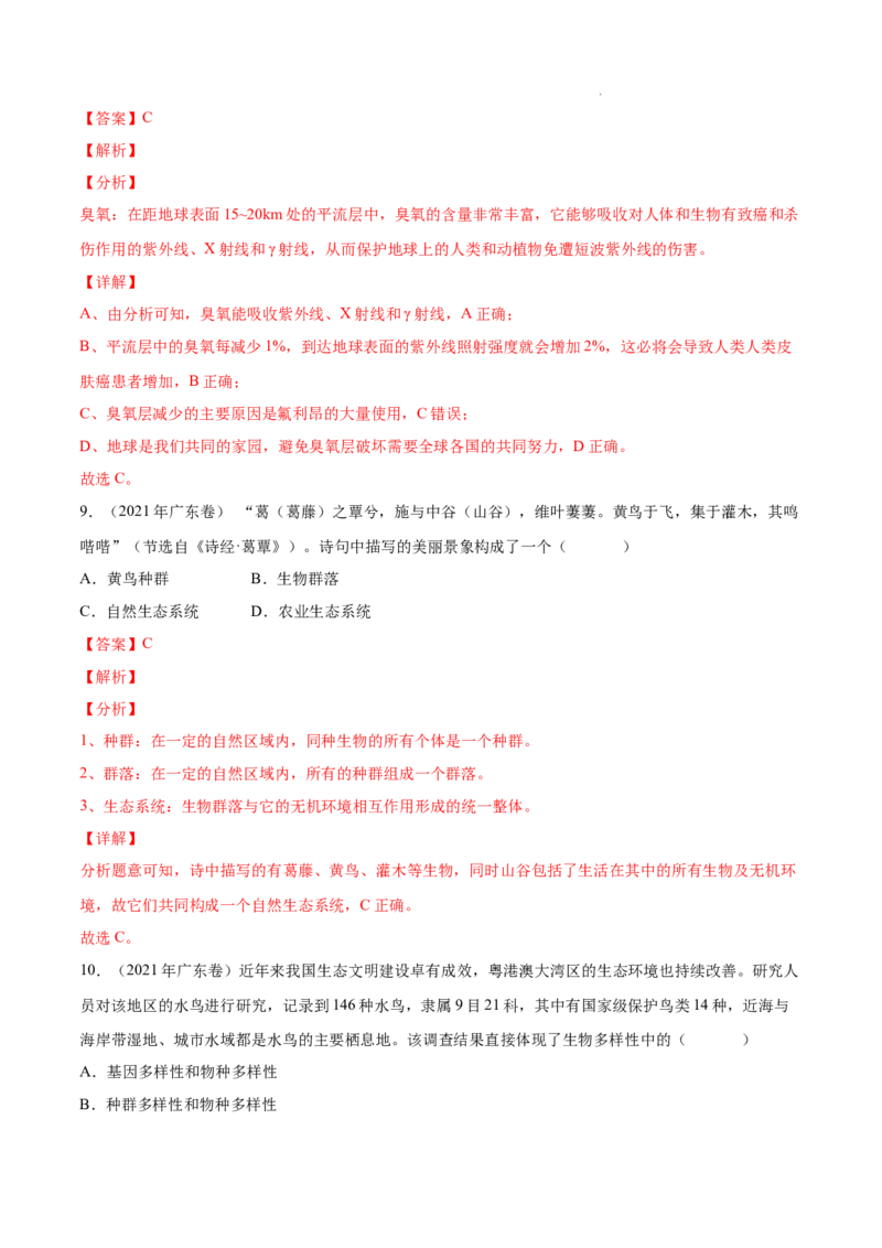 专题12生态系统及其保护-三年（2020-2022）高考真题生物分项汇编（全国通用）（解析版）_高考真题分类汇编(2012-2022)生物_高考真题分项汇编(2020-2022)生物