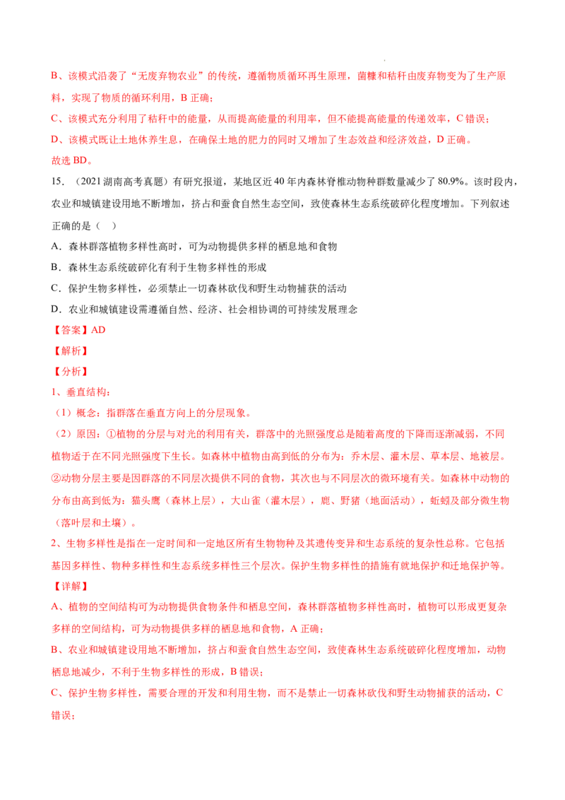 专题12生态系统及其保护-三年（2020-2022）高考真题生物分项汇编（全国通用）（解析版）_高考真题分类汇编(2012-2022)生物_高考真题分项汇编(2020-2022)生物