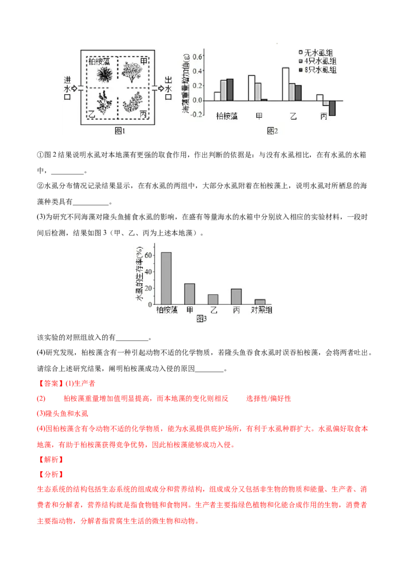 专题12生态系统及其保护-三年（2020-2022）高考真题生物分项汇编（全国通用）（解析版）_高考真题分类汇编(2012-2022)生物_高考真题分项汇编(2020-2022)生物