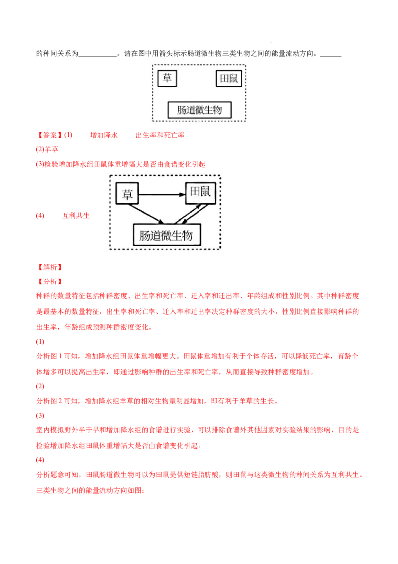 专题12生态系统及其保护-三年（2020-2022）高考真题生物分项汇编（全国通用）（解析版）_高考真题分类汇编(2012-2022)生物_高考真题分项汇编(2020-2022)生物