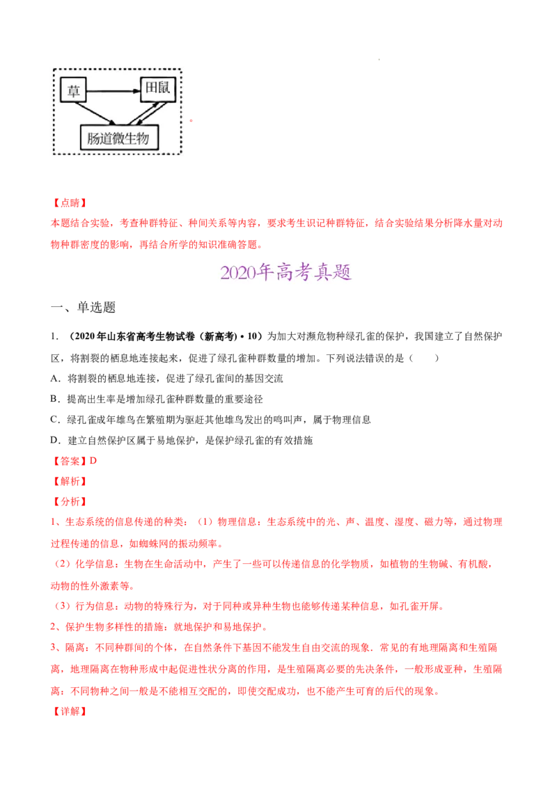 专题12生态系统及其保护-三年（2020-2022）高考真题生物分项汇编（全国通用）（解析版）_高考真题分类汇编(2012-2022)生物_高考真题分项汇编(2020-2022)生物
