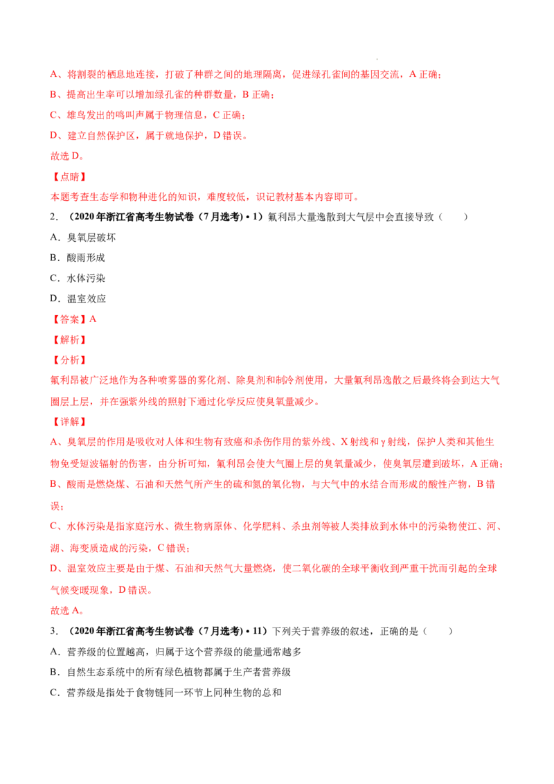 专题12生态系统及其保护-三年（2020-2022）高考真题生物分项汇编（全国通用）（解析版）_高考真题分类汇编(2012-2022)生物_高考真题分项汇编(2020-2022)生物