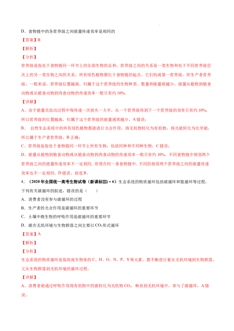 专题12生态系统及其保护-三年（2020-2022）高考真题生物分项汇编（全国通用）（解析版）_高考真题分类汇编(2012-2022)生物_高考真题分项汇编(2020-2022)生物