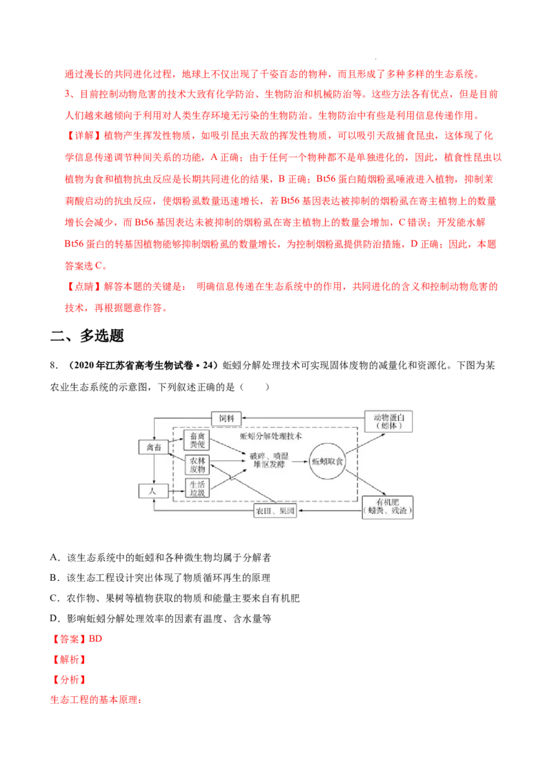 专题12生态系统及其保护-三年（2020-2022）高考真题生物分项汇编（全国通用）（解析版）_高考真题分类汇编(2012-2022)生物_高考真题分项汇编(2020-2022)生物