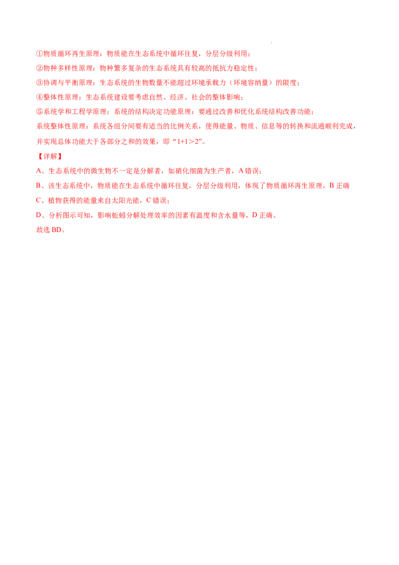 专题12生态系统及其保护-三年（2020-2022）高考真题生物分项汇编（全国通用）（解析版）_高考真题分类汇编(2012-2022)生物_高考真题分项汇编(2020-2022)生物
