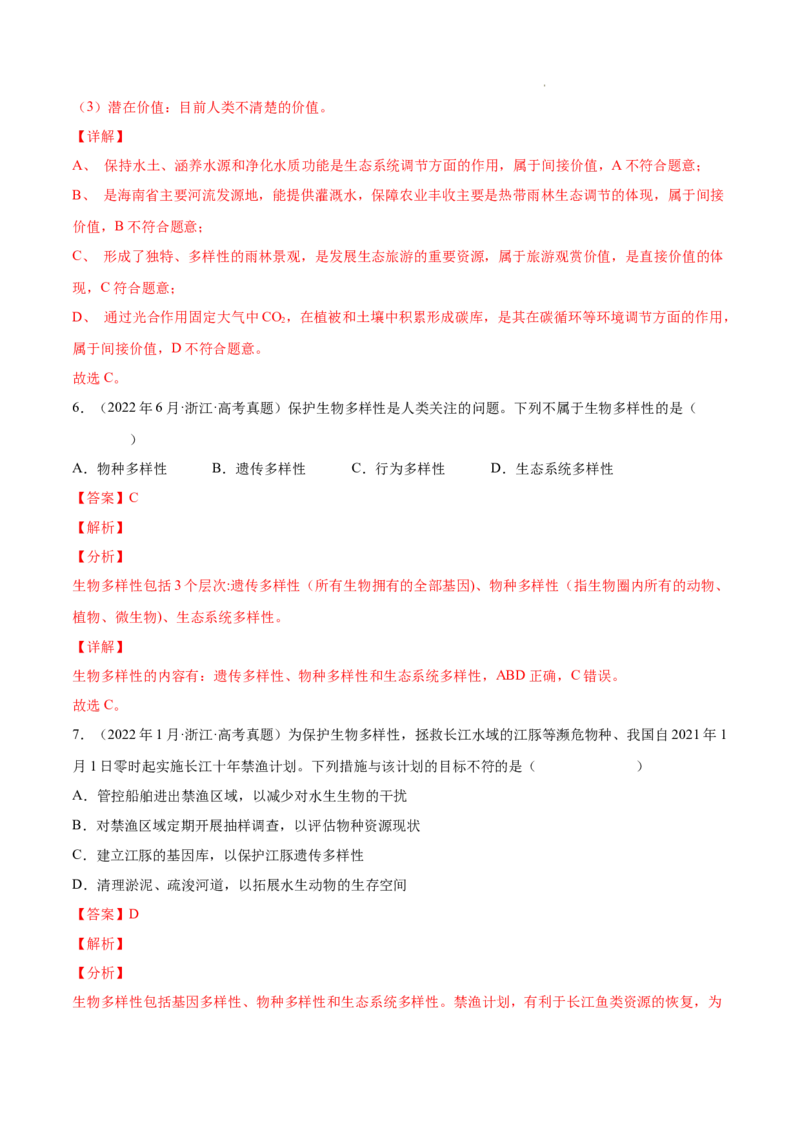 专题12生态系统及其保护-三年（2020-2022）高考真题生物分项汇编（全国通用）（解析版）_高考真题分类汇编(2012-2022)生物_高考真题分项汇编(2020-2022)生物