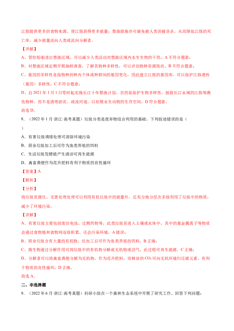 专题12生态系统及其保护-三年（2020-2022）高考真题生物分项汇编（全国通用）（解析版）_高考真题分类汇编(2012-2022)生物_高考真题分项汇编(2020-2022)生物